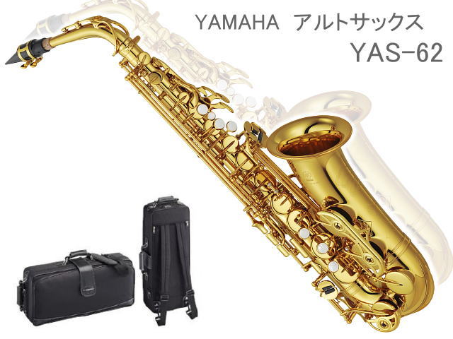 yamaha yas 62 alto saxophone